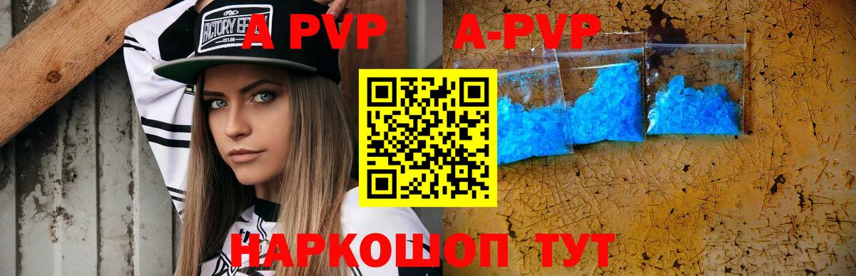 Видное  Альфа ПВП Crystall  Alpha PVP крисы CK  A-PVP Соль  Вход с VPN 