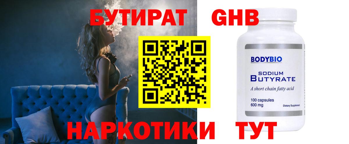 Бутират вода Видное