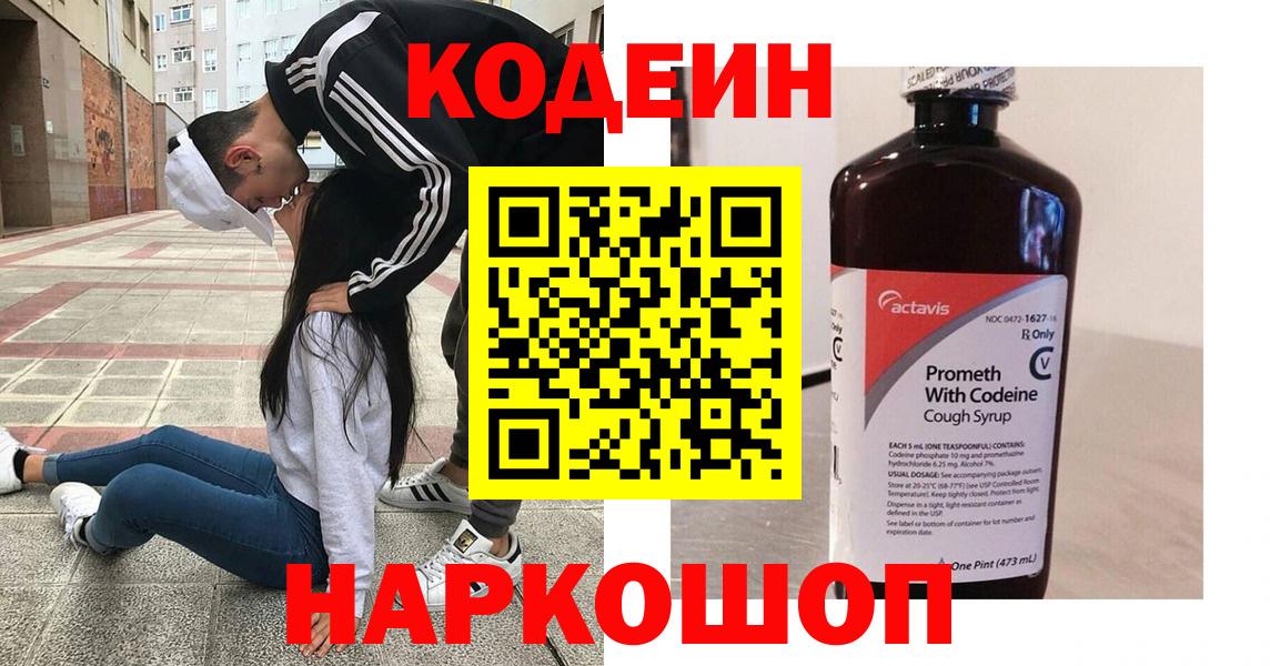 Видное  Codein Purple Drank  Codein Purple Drank  Вход с VPN 