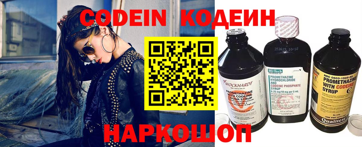 Кодеин напиток Lean (лин) Видное