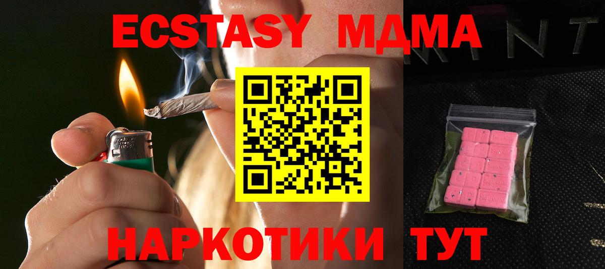 ЭКСТАЗИ 280 MDMA Видное