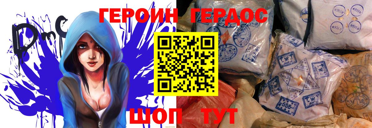 Героин белый  Вход с VPN  Видное 