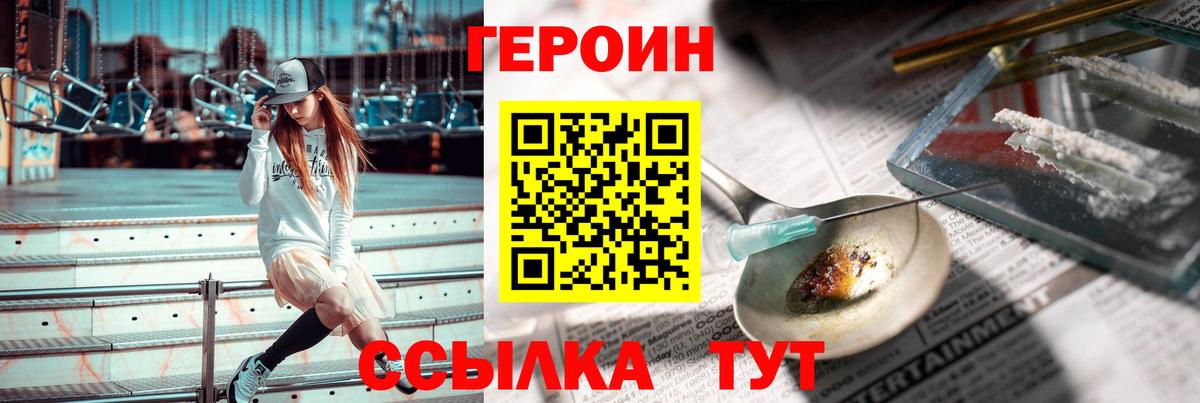 Героин белый Видное