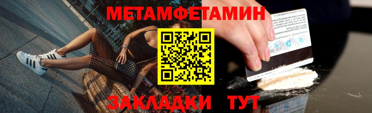 МЕТАМФЕТАМИН кристалл  Вход с VPN  МЕТАМФЕТАМИН кристалл  Видное 