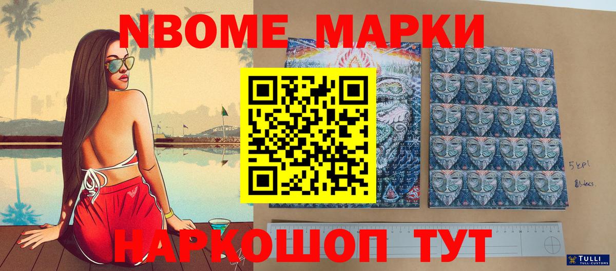Наркотические марки 1,5мг Видное